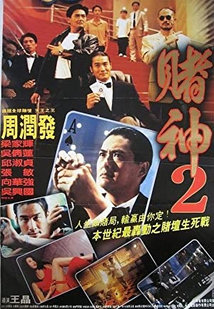 The Return of the God of Gamblers Poster