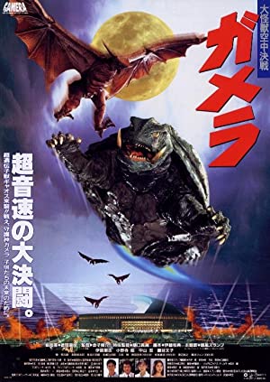 Gamera: Guardian of the Universe Poster