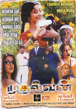 Mudhalvan Poster