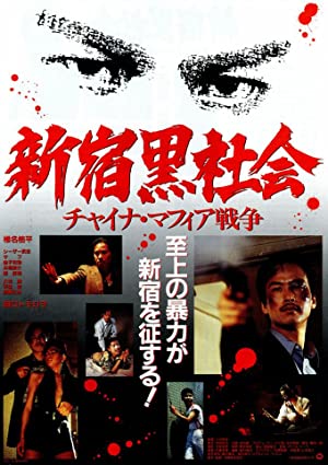 Shinjuku Triad Society Poster