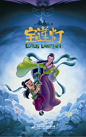 Lotus Lantern Poster