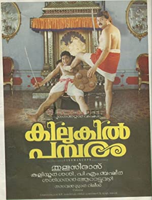 Kilukil Pambaram Poster