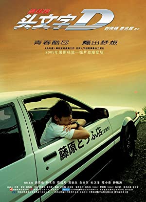 Initial D Poster