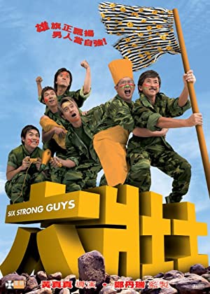 Six Strong Guys Poster