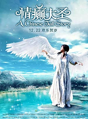 A Chinese Tall Story Poster