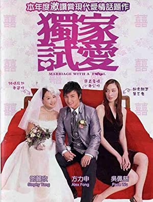 Marriage with a Fool Poster