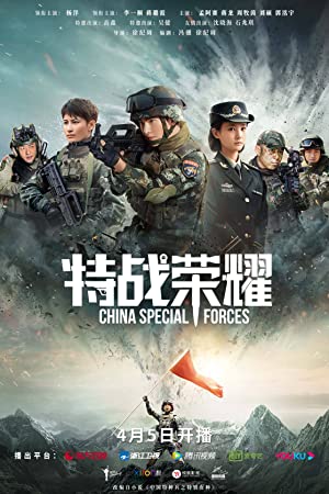 Glory of the Special Forces Poster