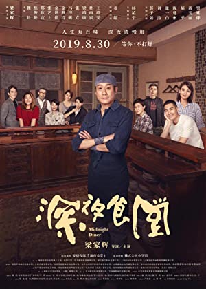 Midnight Diner Poster