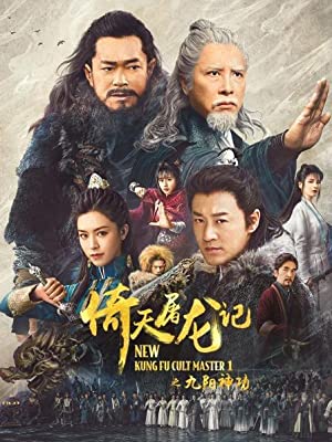 New Kung Fu Cult Master Poster