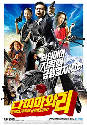 Dachimawa Lee Poster