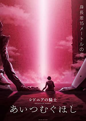 Knights of Sidonia: Love Woven in the Stars Poster