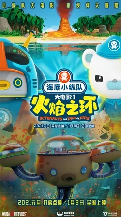 Octonauts: The Ring of Fire Poster