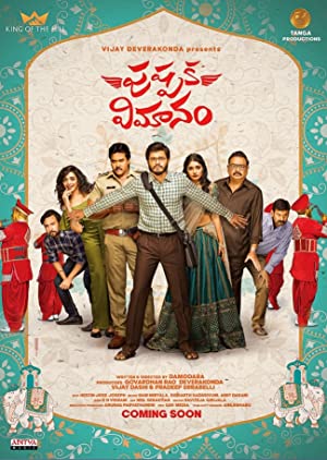 Pushpaka Vimanam Poster