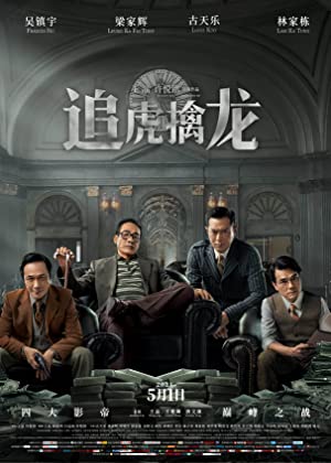 Once Upon a Time in Hong Kong Poster