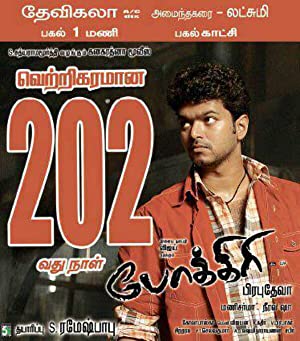 Pokkiri Poster