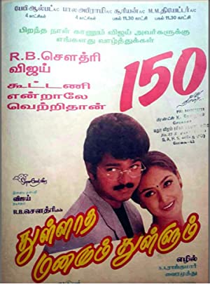 Thulladha Manamum Thullum Poster