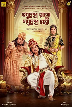 Hobu Chandra Raja Gobu Chandra Montri Poster