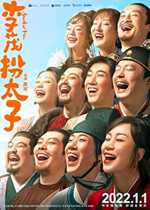 Li Mao ban tai zi Poster