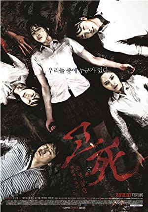 Death Bell 2: Bloody Camp Poster