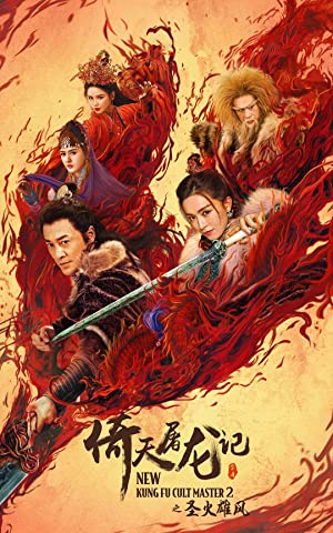 Yi tin to lung gei 2 Poster