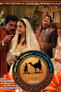 The Arab, The Camel, and P. Madhavan Nair Poster