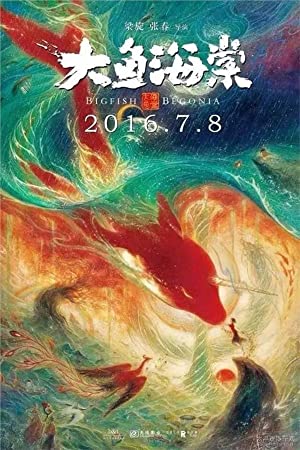 Big Fish & Begonia Poster