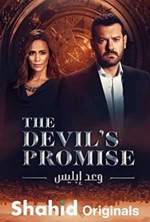 Devil's Promise Poster