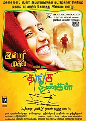 Thanga Meengal Poster