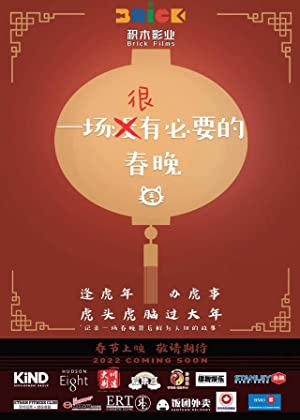 Yi Chang hen (Mei) You Bi Yao De Chun Wan Poster