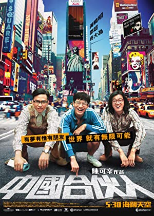 American Dreams in China Poster