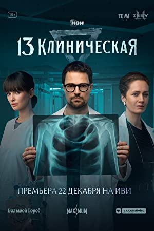 13 Klinicheskaya Poster