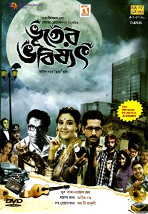 Bhooter Bhabishyat Poster