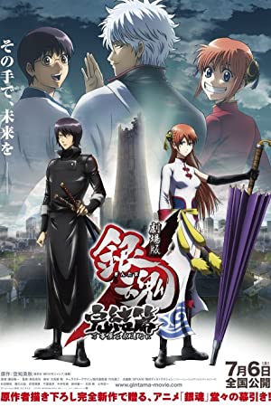 Gintama the Movie: The Final Chapter - Be Forever Yorozuya Poster