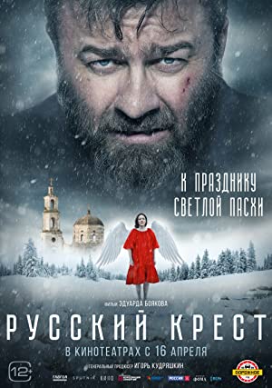 Russkiy krest Poster