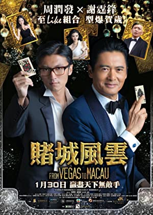 The Man from Macau Poster