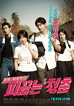 Hot Young Bloods Poster