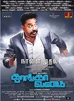 Thoongaavanam Poster