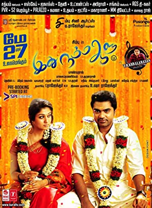 Idhu Namma Aalu Poster