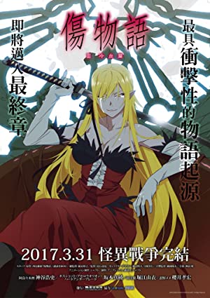 Kizumonogatari Part 3: Reiketsu Poster