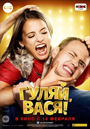 Gulyay, Vasya! Poster