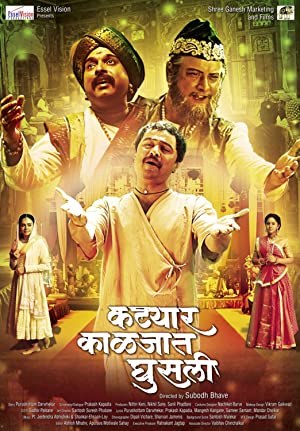 Katyar Kaljat Ghusali Poster