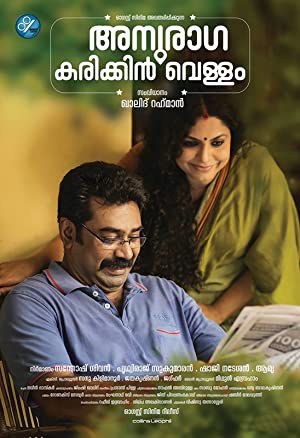 Anuraga Karikkin Vellam Poster