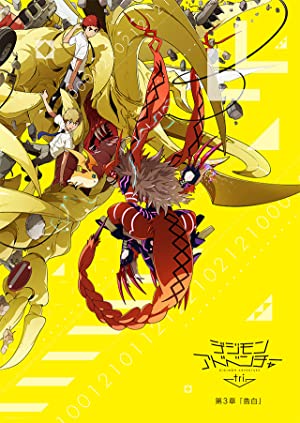 Digimon Adventure Tri. Part 3: Confession Poster