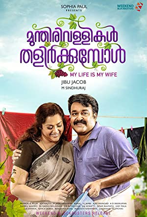 Munthirivallikal Thalirkkumbol Poster