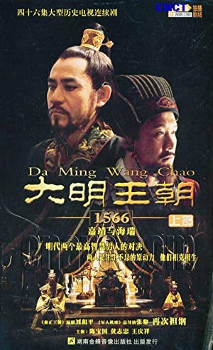 Da Ming Wang Chao 1566 Poster