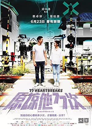 77 Heartbreaks Poster