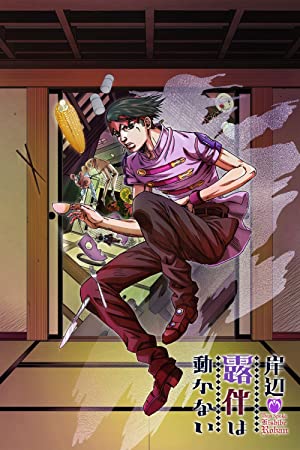 Kishibe Rohan wa Ugokanai: Fugô-mura Poster