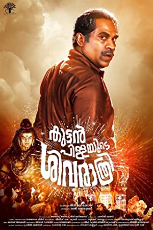 Kuttanpillayude Sivarathri Poster