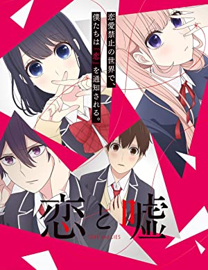 Koi to uso Poster