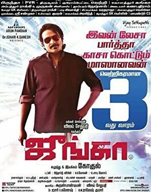 Junga Poster